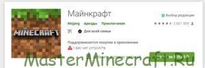 Скачиваем Майнкрафт на телефон