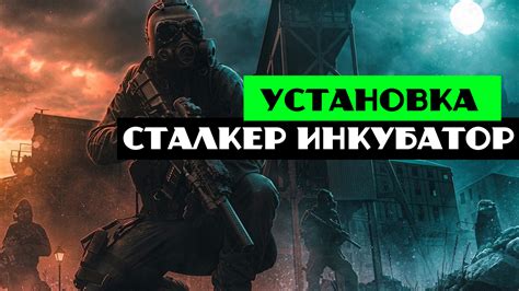 Скачивание и установка модификации Сталкер в Minecraft: подробная инструкция