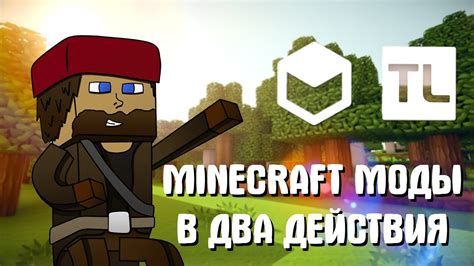 Скачивание и установка модов на пиратский Minecraft