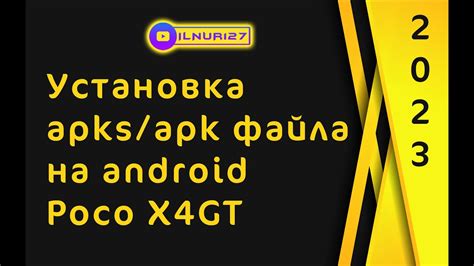 Скачивание и установка APK-файла