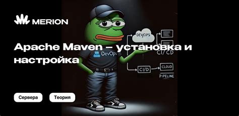 Скачивание и установка Apache Maven