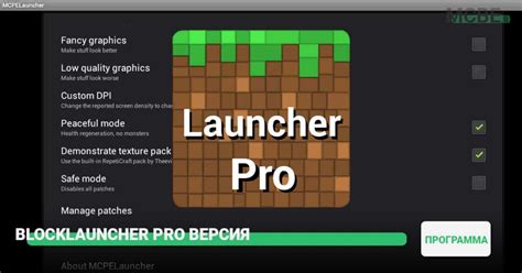 Скачивание и установка BlockLauncher для Minecraft PE: