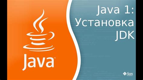 Скачивание и установка Java Development Kit