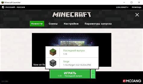 Скачивание новой версии Minecraft