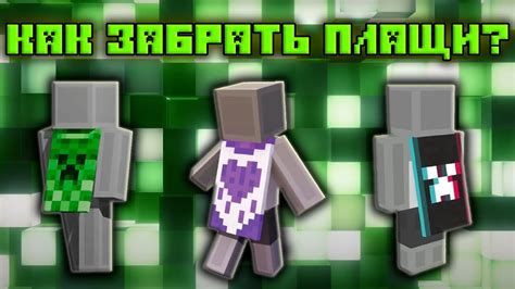 Скачивание плаща для Minecraft