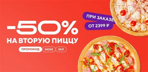 Скидки на Donna Pizza 1 для постоянных клиентов