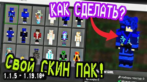 Скин бустеры в Minecraft