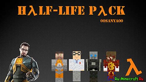 Скин Half-Life для Майнкрафт: