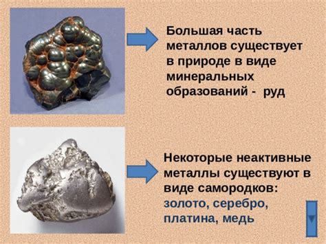 Сколько видов цветных металлов существует в природе?