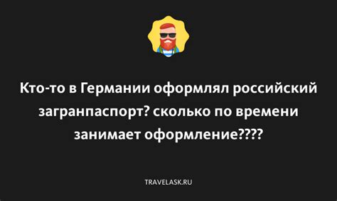 Сколько времени занимает оформление заявления в Телефоне Тимирязевского загса Москвы?