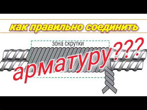 Сколько диаметров арматуры необходимо для нахлеста?