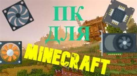 Сколько оперативной памяти необходимо для игры Minecraft?