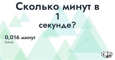 Сколько тактов в 1 секунде в майнкрафте?