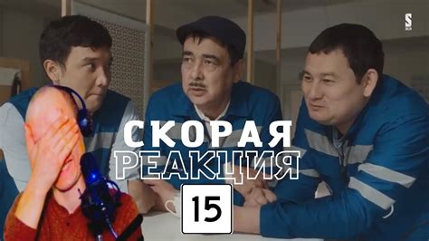 Скорая реакция и оперативность