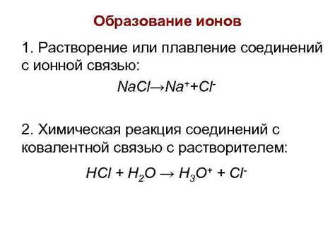 Скорость образования ионов при электролитической диссоциации