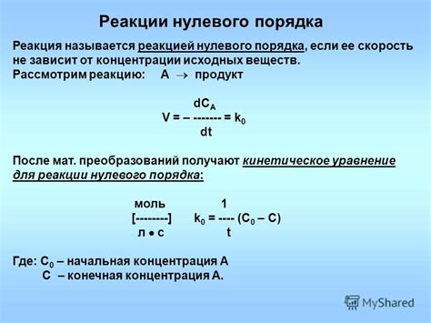 Скорость реакции и условия ее протекания