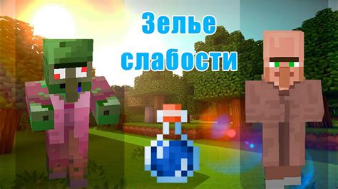 Слабости зомби в Minecraft