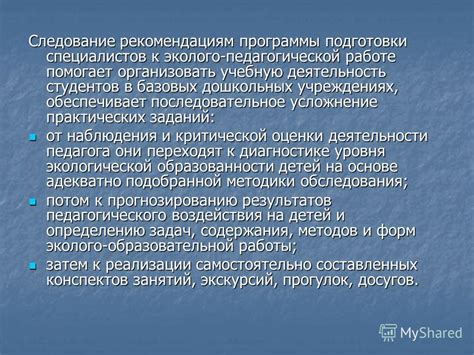 Следование рекомендациям производителя и опытных специалистов