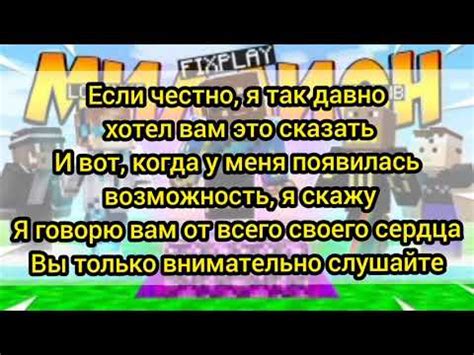 Слова песни "Майнкрафт: фикс майнкрафт"