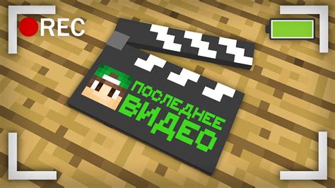 Слова песни Риколита в Minecraft