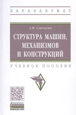 Сложность построения сложных механизмов и конструкций