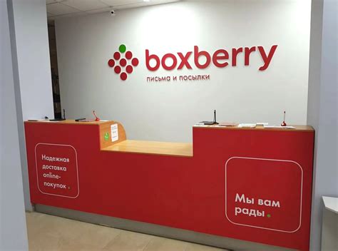 Служба доставки Boxberry