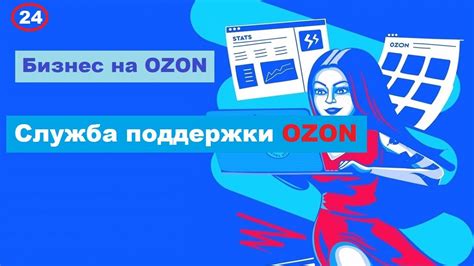 Служба поддержки Озон телефона в Московской области