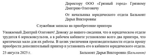 Служебная записка: цель, структура и основные требования