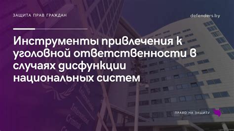 Случаи привлечения к уголовной ответственности