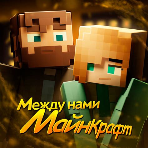 Слушать Майнкрафт calm 1 онлайн