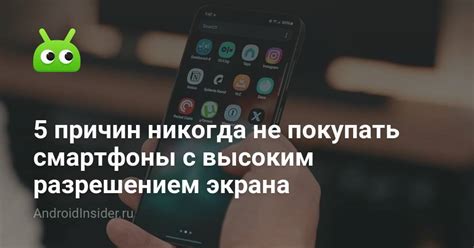 Смартфоны с высоким разрешением экрана