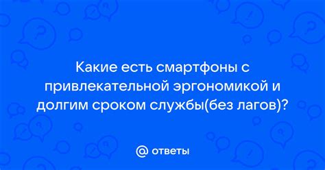 Смартфоны с долгим сроком службы светового индикатора уведомлений