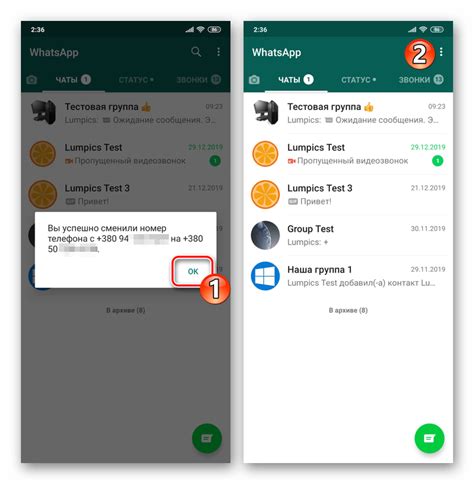 Смена номера телефона в Whatsapp