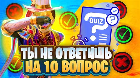 Сможешь ли ты ответить на все вопросы этого теста?