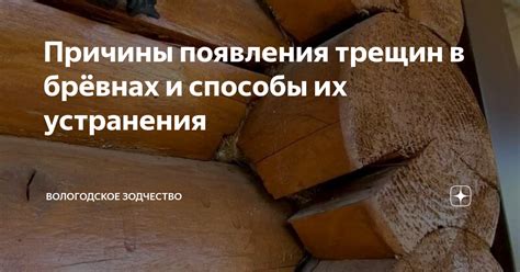 Снижение вероятности появления трещин и деформаций