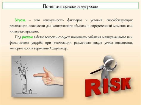 Снижение рисков и повышение безопасности