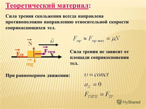 Снижение трения и улучшение скольжения