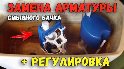 Снятие арматуры сливного бачка