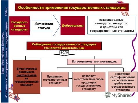 Соблюдение государственного стандарта