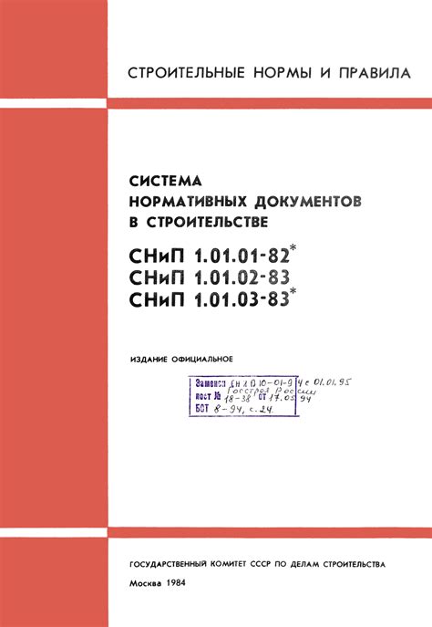 Соблюдение требований СНиП при монтаже