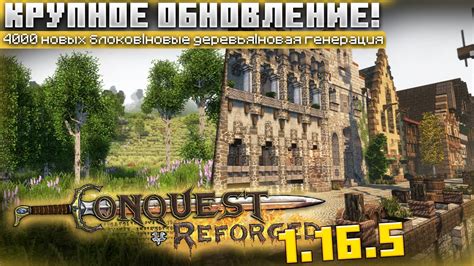 Советы для игроков мода Conquest Reforged