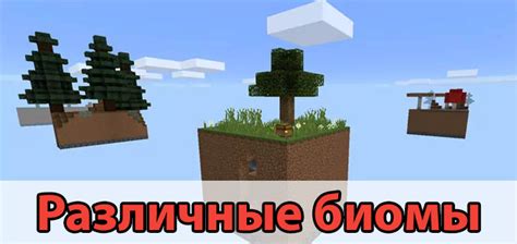 Советы для игры Майнкрафт Скай Блок