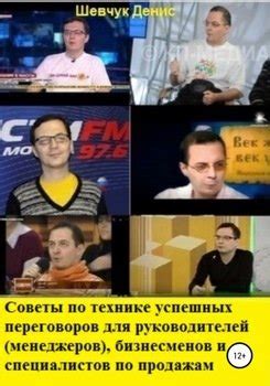 Советы для успешных переговоров