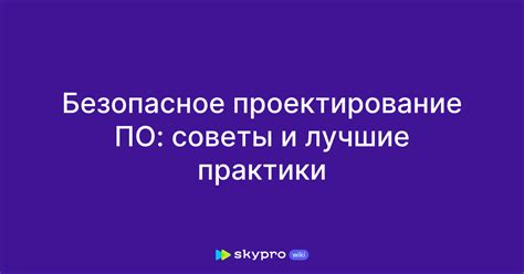 Советы и лучшие практики использования