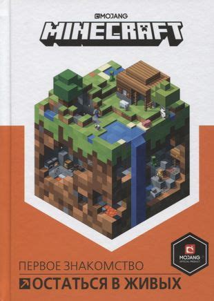 Советы и стратегии для чтения книги Minecraft "Остаться в живых"