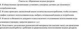 Советы по использованию воды для охлаждения