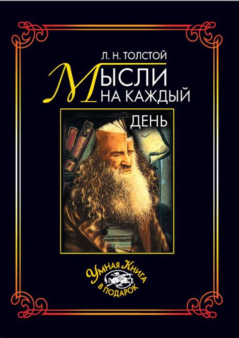 Советы по использованию и уходу за Львом Толстым 4