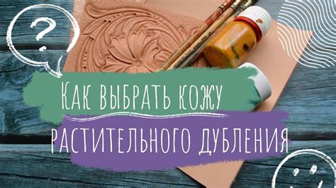 Советы по использованию кожевника