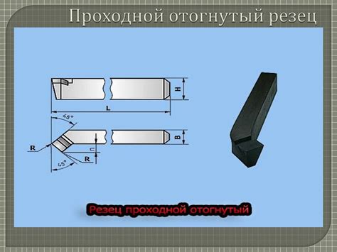 Советы по использованию проходных отогнутых резцов