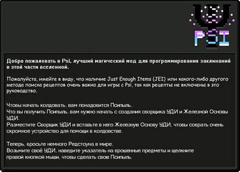 Советы по использованию Psi мода в игре